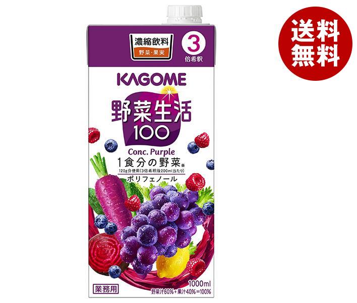 カゴメ 野菜生活100パープル (3倍濃縮) 1L紙パック＊6本入＊(2ケース)