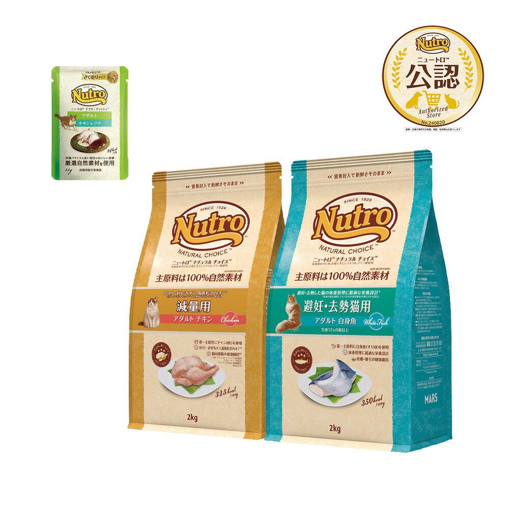 ニュートロ　猫　アダルト　避妊・去勢猫用　白身魚　２ｋｇ＋減量用　チキン　２ｋｇ　＋　パウチ　おまけ付　ＣＲＣ35―15―50―00―00