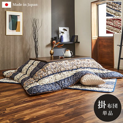 こたつ布団 単品 ふっくら 日本製 エレガンス柄 ネイビー 長方形 約205x285cm 12,958円