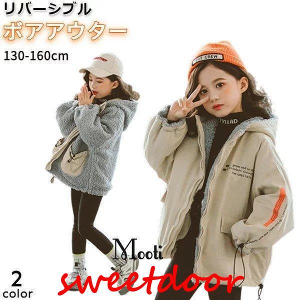 イベント特典 冬 秋 コート ジュニア アウター 160 ベージュ 150 ジャンバー ボア 130 女の子 リバーシブル 140 グレー