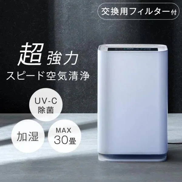 空気清浄機 加湿器 加湿空気清浄機 30畳 交換用フィルター付 UV-C 除菌 hepa フィルター 紫外線 マイナスイオン 15畳 20畳 おしゃれ 家庭用
