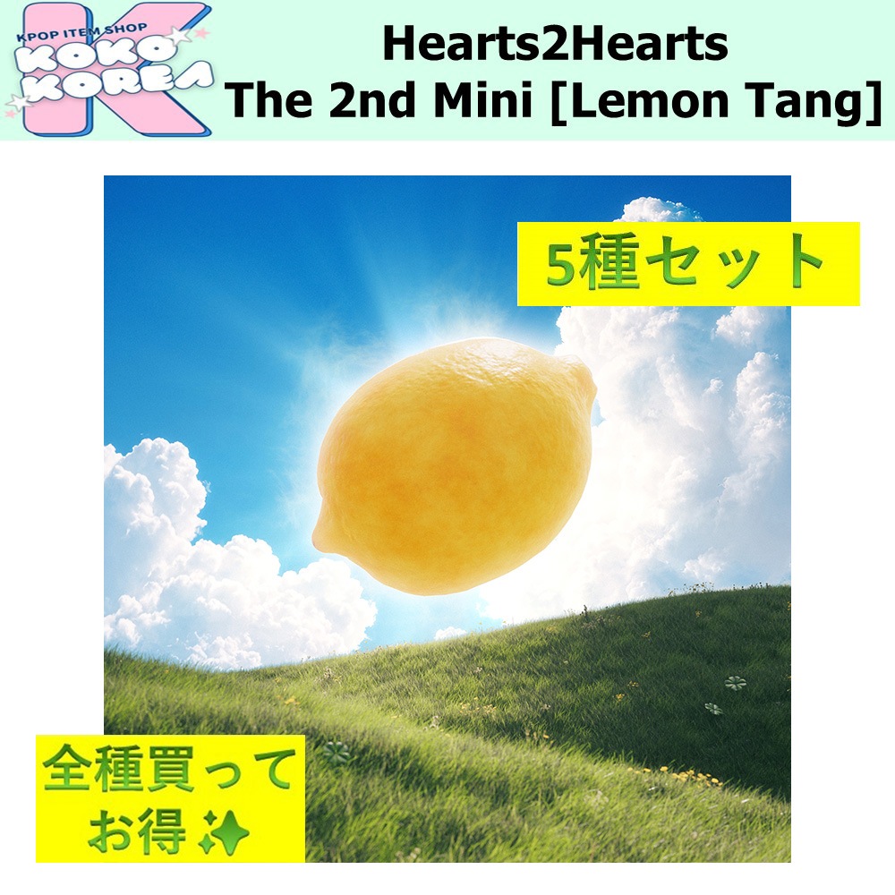 全種買ってお得 [予約] 5種セット Hearts2Hearts The 2nd Mini Album [Lemon Tang]