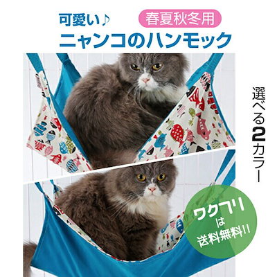 ペット ハンモック 小動物 ねこ 猫 2way 年中使える ...のサムネイル