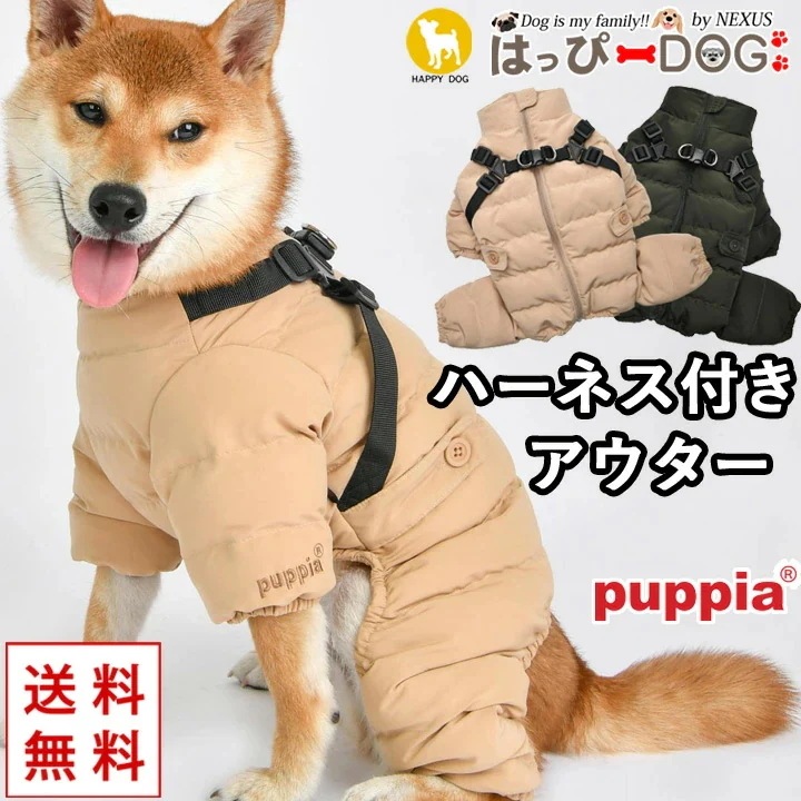 犬 服 犬服 いぬ 犬の服 ジャケット ハーネス付き つなぎ 背中ファスナー 背中開き カバーオール ロンパース オーバーオール コート ジャンパー ブルゾン アウター 暖かい ファスナー PUPPI