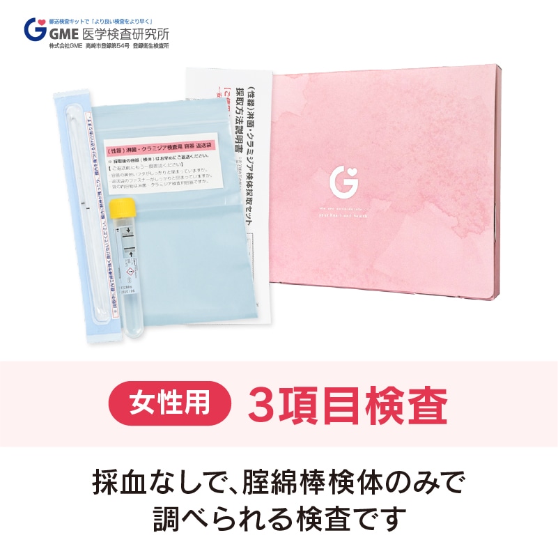 【性病検査キット】 自宅でできる3項目検査 クラミジア・淋菌・マイコプラズマ マイコプラズマは耐性菌を持つことが多い性病です 症状が出ない事もあり感染に気づきにくく進行すると不妊症の原因にも…