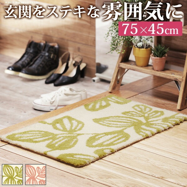 玄関マット 室内 洗える 玄関マット エルブ 75x45cm 屋内 長方形 柄 おしゃれ エントランスマット マット ラグマット ウォッシャブル 滑り止め 防ダニ スミノエ 日本製