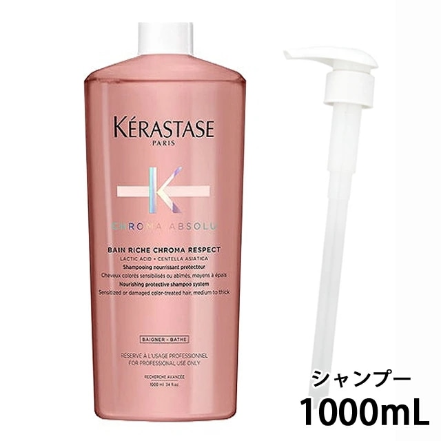 ケラスターゼ CA バンリッシュ クロマプロテクト 1000ml シャンプー ポンプ付 ヘアシャンプー カラーケアシャンプー カラーケア 保湿 艶髪 業務用 サロン 髪 サロン専売品 美容院