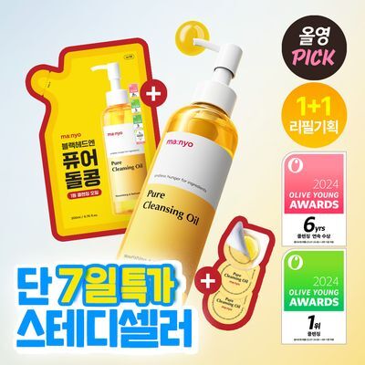 【定番特価/4年連続1位】ピュア クレンジングオイル 200ml リフィル企画 (+リフィル200ml+カプセル2mlx3)