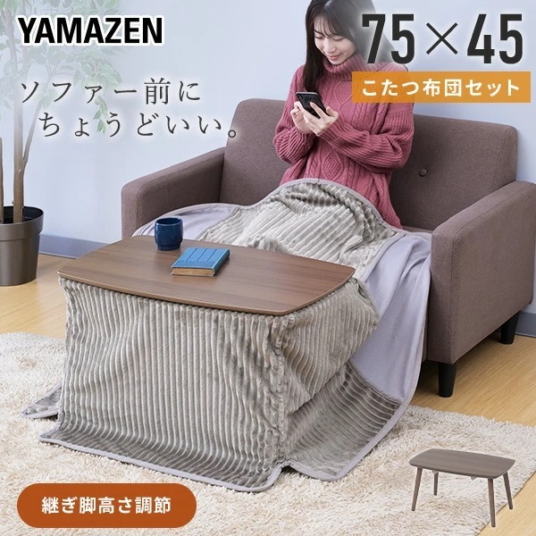こたつ こたつテーブル こたつセット こたつ布団 ソファ前こたつ 75×45cm 高さ調節 長方形 一人用 おしゃれ 300W ヒーター
