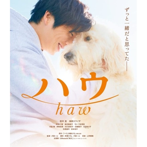 ハウ(Blu-ray Disc) / 田中圭 (Blu-ray) BIXJ-398