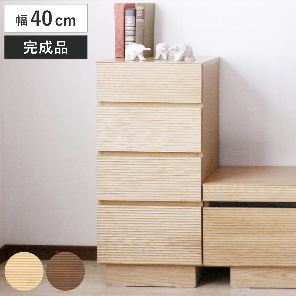 サイドチェスト 幅40cm 背面化粧 天然木 チェスト 4段 棚 ラック 引き出し 収納 フロート風 リビングボード フルオープンレール ナチュラル ウォールナット リビング収納 玄関 寝室