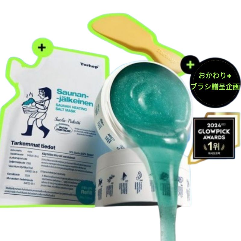 サウナンジアン ソルトマスク 90g 温熱塩パック + リフィルポーチ30g + 専用ブラシ贈呈 / サウナ 温熱 マスクパック