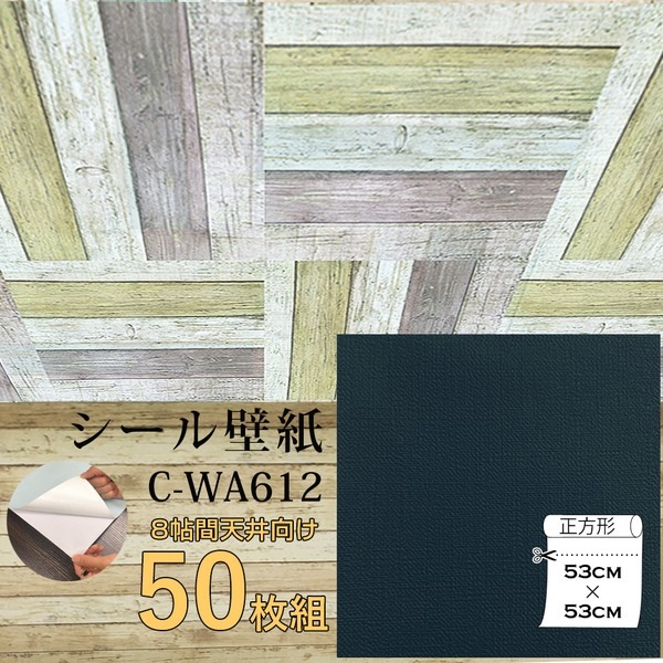 超厚手 壁紙シール 壁紙シート 天井用 8帖 C-WA612 ダークネイビー 50枚組 premium ウォールデコシート
