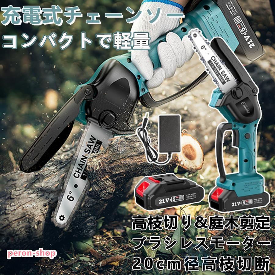 ガーデニング剪定用具6インチ 【即納】高枝切り コードレス 伸縮可能 130-270cm 充電式チェーンソー 1台2役 のこぎり 20cm径高枝切断 マキタバッテリー互換 高枝切りバサミ 長さ調節