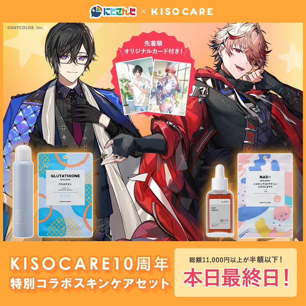 Qoo10] KISOCARE 【にじさんじコラボ/限定特典つき】 コラ : スキンケア
