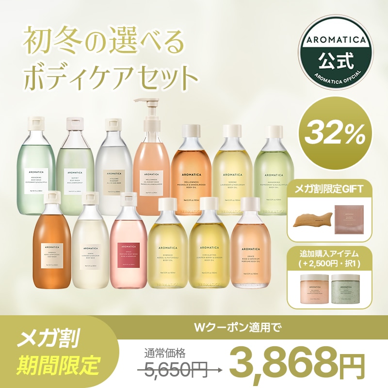 アロマティカ【新品未使用】7点+ギフトセット AROMATICAコフレ