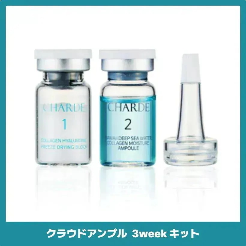 クラウドアンプル 3week キット 韓国コスメ 美容液