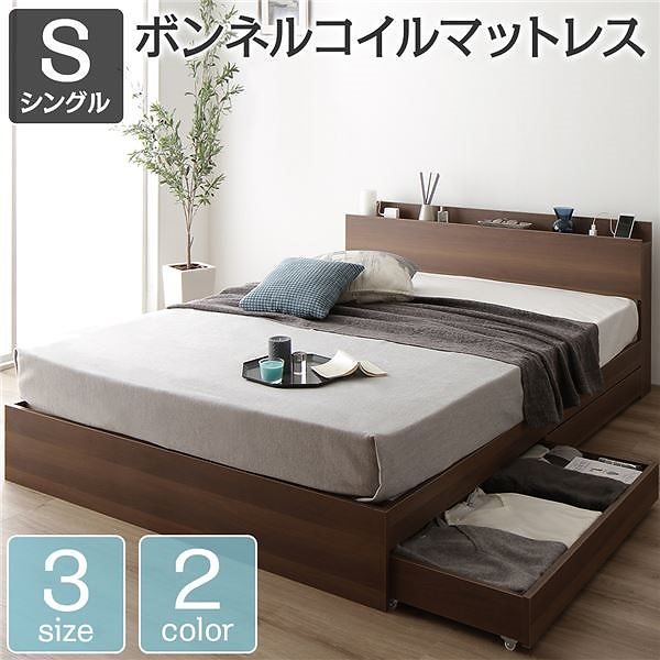 ベッド 収納付き 引き出し付き 木製 棚付き 宮付き コンセント付き シンプル モダン ブラウン シングル ボンネルコイルマットレス付き 30,290円