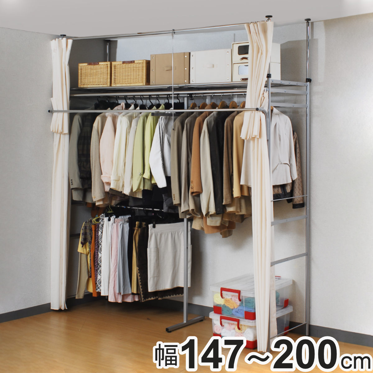 突っ張り クローゼット ハンガーラック SK フロントハンガー・カーテン付 幅147ー200cm つっぱり 伸縮 突張り ラック 壁面収納 収納 スチール シルバー 吊り下げ収納 ハンガー 棚