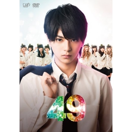 49 DVD-BOX ／ 佐藤勝利 (DVD) VPBX-10972