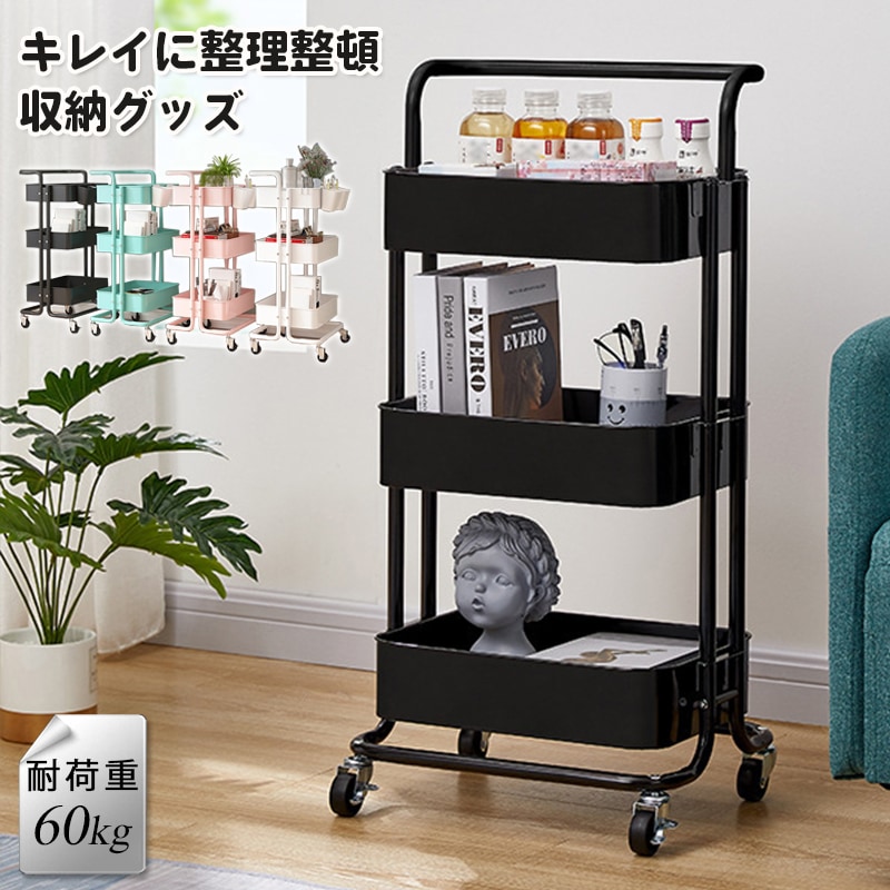 キッチンワゴン キャスター付き 収納ラック 北欧 マルチワゴン 3段 ラック キッチンカウンター インテリア 収納 小物 おしゃれ キッチンラック バスケットトローリー かごバスケット 作業台 新生活 5,072円
