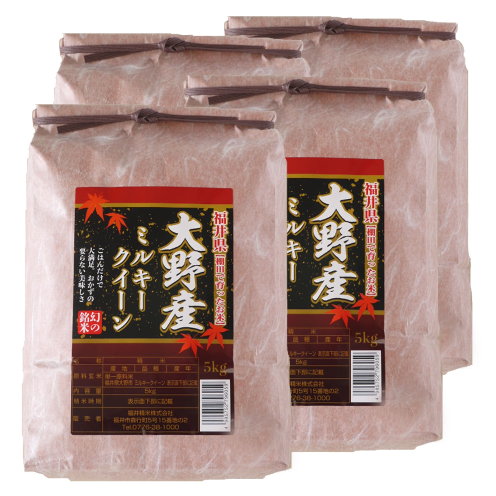 最高の品質の 新米 福井県大野産 令和4年産 白米 ミルキークイーン20kg(5kg4袋) ミルキークイーン - aegis.qa