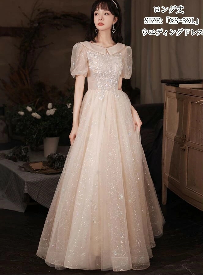 「品質良い」パーティードレス 結婚式 ワンピース ウエディングドレス プリンセス 二次会 イブイングドレス 演奏会 発表会 ロングドレス 大きいサイズ カラードレス 「XS~3XL」おしゃれ 上品 フ