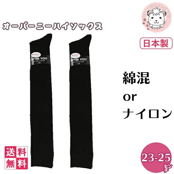 レディース 平編み オーバーニー ハイソックス 日本製 10足セット 23-25cm