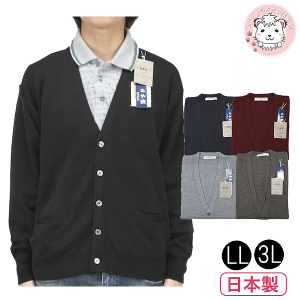 メンズ ニット カーディガン 前開き 日本製 LL/3L