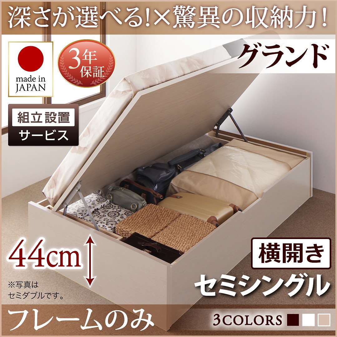 [組立設置料込み]国産 跳ね上げ収納ベッド [Regless]リグレス [ベッドフレームのみ/マットレスなし] 横開き セミシングル 深さグランド [フレーム色]ホワイト