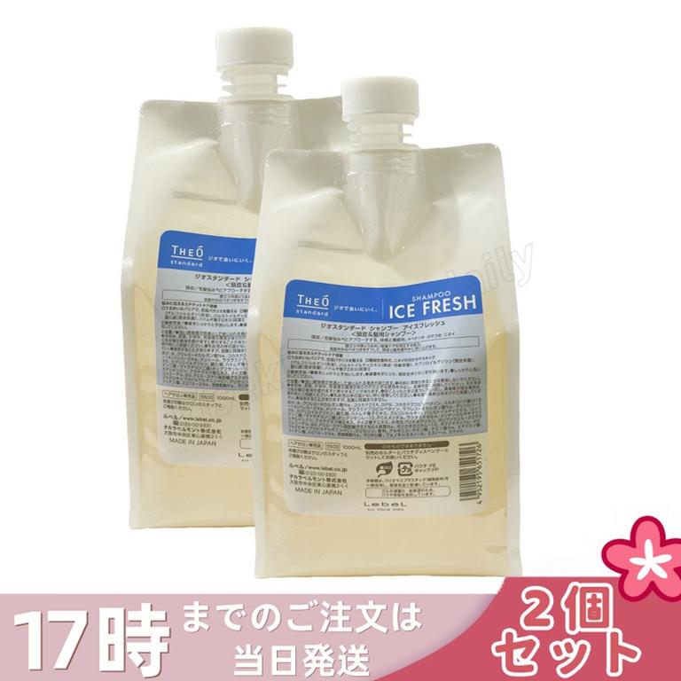 【2個セット】ルベル ジオスタンダード シャンプー アイスフレッシュ 1000mL 頭皮ケア 低刺激 低刺激処方 頭皮の乾燥対策 フケ・かゆみ対策 皮脂汚れをすっきり洗浄 さっぱりとした使用感