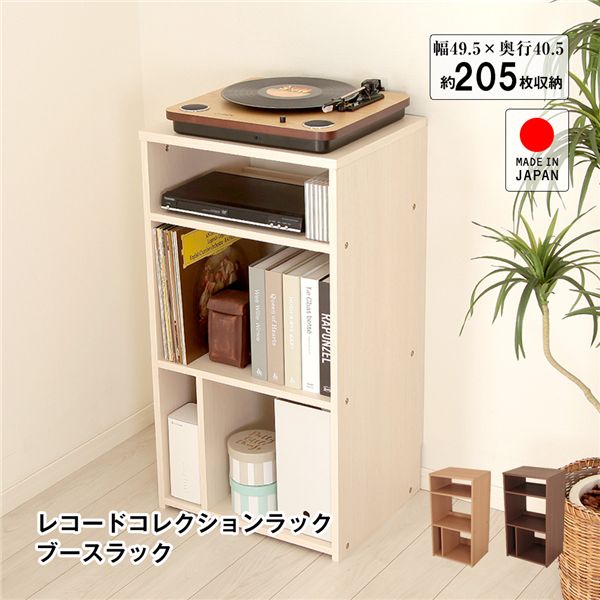 アンプもプレイヤーも収納 レコードコレクションラック ブースラック ナチュラル 組立品