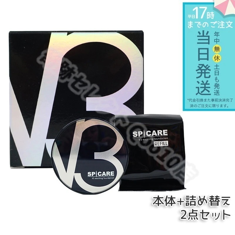 【正規品 LOT番号付 本体+レフィル】 スピケア V3エキサイティングファンデーション 15g 本体 + レフィル SPICARE 韓国コスメ 7,814円