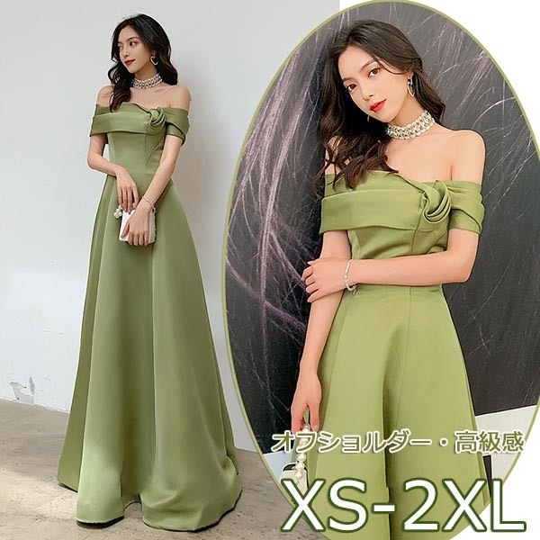 ドレス 大人 ピアノ 発表会 ロングドレス 演奏会 パーティードレス 結婚式 ワンピース ドレス お呼ばれ フォーマルドレス オフショルダー グリーン サテン ロング丈 成人式 高級感 上品 同窓会