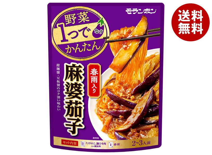モランボン 野菜1つでかんたん 春雨入り麻婆茄子 190g＊10袋入＊(2ケース)