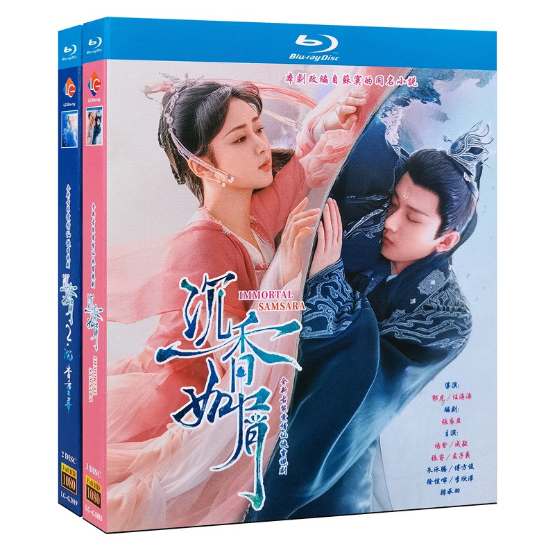 中国ドラマ『沈香如屑』1-59 全話　ブルーレイ　成毅 チェンイー 楊紫 ヤンズー Immortal Samsara