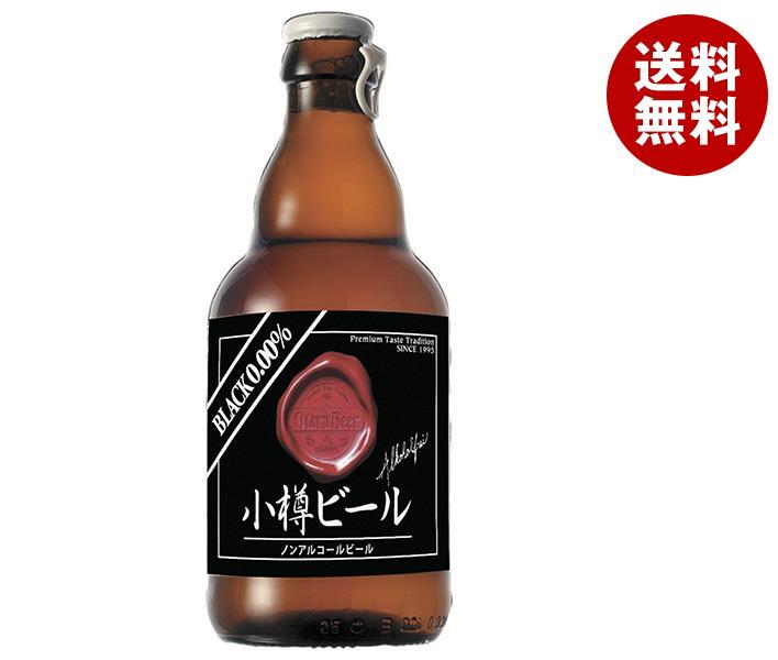 アレフ 小樽ビール ノンアルコールビール ブラック 330ml瓶×24本入×(2ケース)