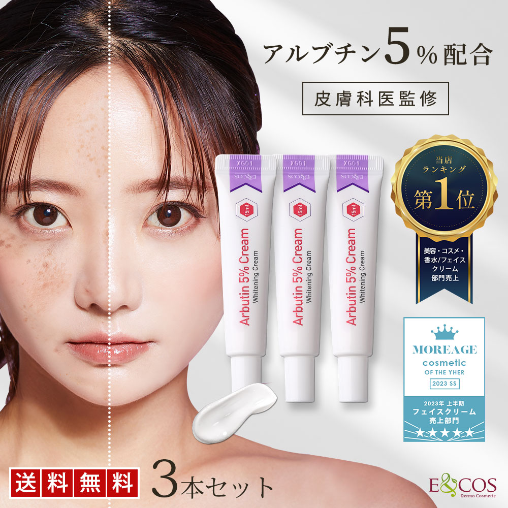 E&COS アルブチン 5% クリーム 15mL 3個 ナイアシンアミド クリーム シミ くすみ フェイスクリーム 保湿クリーム スキンクリーム 高濃度 しみ 保湿 韓国コスメ