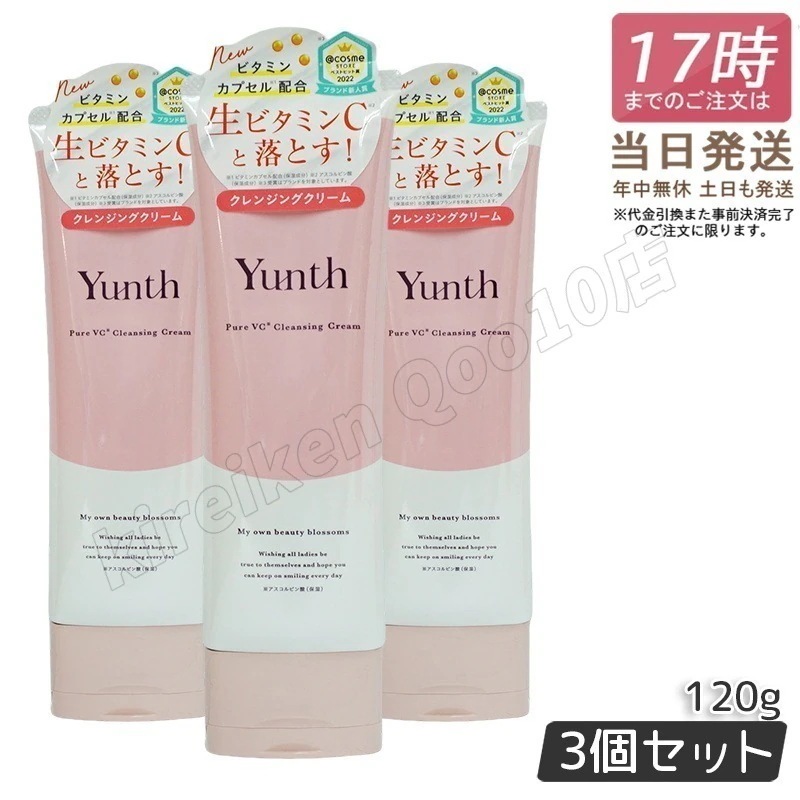【3個セット】ユンス 生VCクレンジングクリーム 120g Yunth 生ビタミンC ク レンジング 洗顔 毛穴 スキンケア 敏感肌 柑橘系の香り アルコールフリー