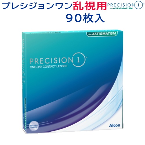 プレシジョン ワン　乱視用 1箱　バリューパック（１箱90枚入）　メーカーより直送