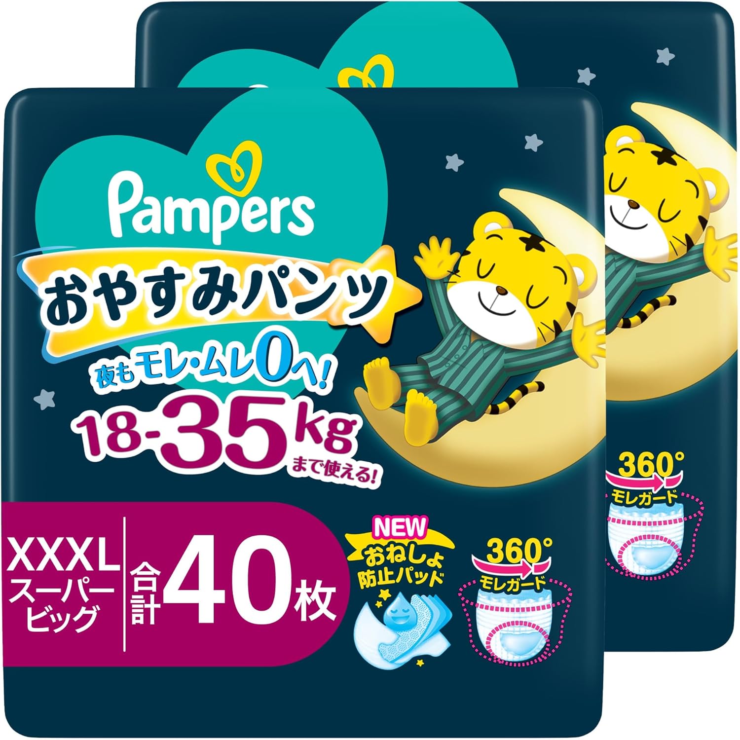 パンツ スーパービッグサイズ パンパース オムツ 夜用 おやすみパンツ 18~35kg 40枚 20枚×2パック