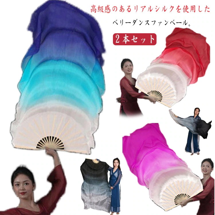 2本セット ベリーダンスファンベール シルク ファンベール 右手用 左手用 両手 グラデーション扇子 ロング ベリーダンス 小道具 団扇 舞台 タイダイ柄 アクセサリー 飾り ファンベール ダンス衣装