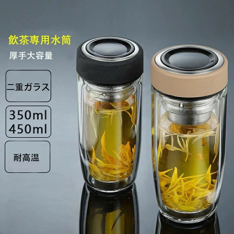 水筒 350ml 450ml ボトル 茶こし付き ガラス水筒 耐熱ボトル ティーボトル ティーカップ 透明 耐熱 二重ガラス クリア水筒 お茶 ステンレス ボトル贈り物 直飲み ガラス