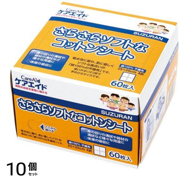 スズラン ケアエイド さらさらソフトコットンシート 1個 (60枚入) 10個セット 6,137円