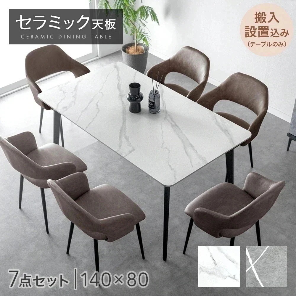 【テーブル搬入設置込】 セラミック ダイニングテーブルセット 140cm 7点 6人掛け チェア ダイニングテーブル セラミックテーブル ダイニングチェア ダイニングセット【超大型】【時間指定NG】