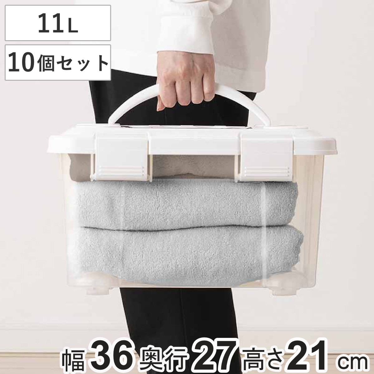 収納ボックス 幅36x奥行27x高さ21cm フタ付き 持ち手付き プラスチック 10個セット 収納ケース 収納 衣類 小物 キャスター付き 片開き ロック式 積み重ね 持ち運び フタ 持ち手 10,226円