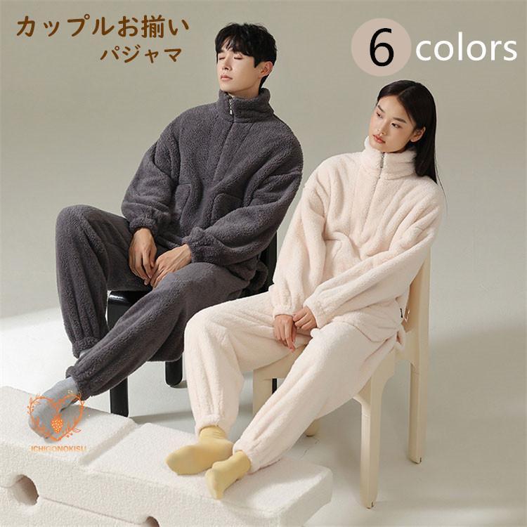 パジャマ ルームウェア メンズ レディース 大きいサイズ 上下セット ペア もこもこ 夫婦 長袖 かわいい 無地 ふわふわ ゆったり 起毛 暖かい 冬用 プレゼント