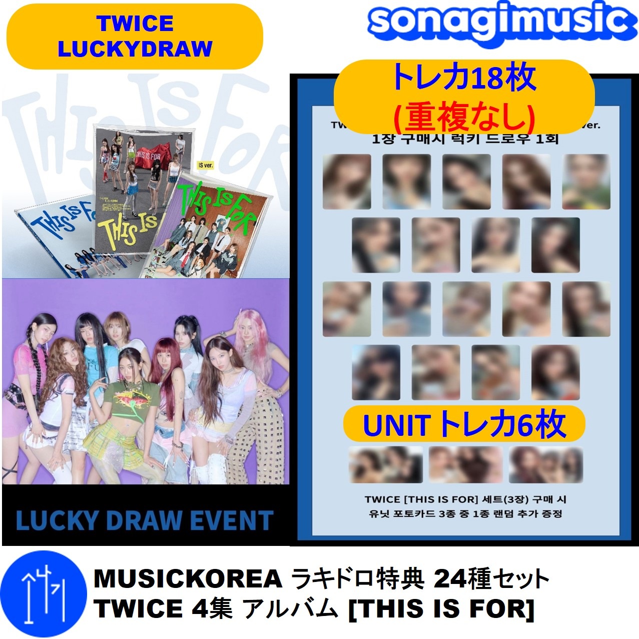 Twice This is For Musickorea ラキドロ 18枚 Twice This is For Musickorea ラキドロ 18枚