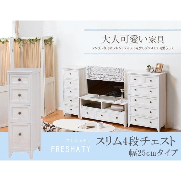 チェスト スリムチェスト 幅25 引出し4段 隙間収納 すきま収納 リビング収納 キッチン収納