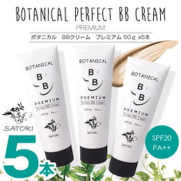 👀 【今だけ5個セット!特別SALE実施中】1+1+1+1+1「SATORI」 ボタニカル BBクリーム プレミアム 50g SPF20 PA++ 5個セット